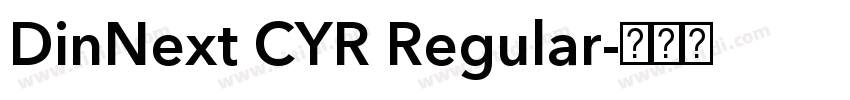 DinNext CYR Regular字体转换